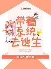 死亡逃生系统