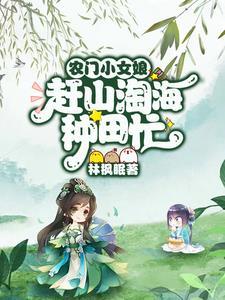 挖野菜的什么