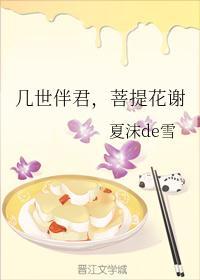 菩提花谢 免费