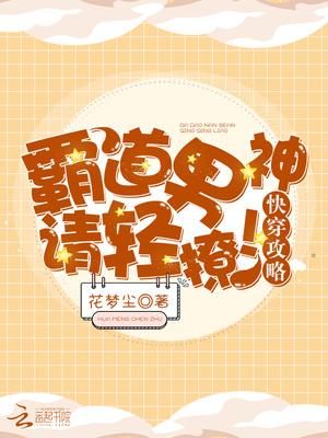 快穿攻略霸总