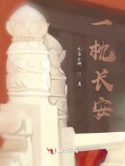 一枕长安山与雨雾