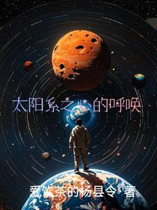 太阳系的吧