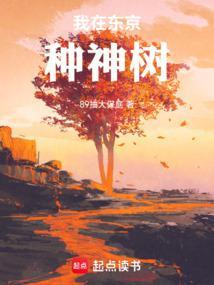 我在东京种神树篱笆