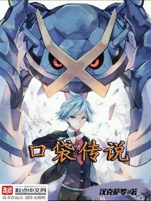 口袋传说内购破解版