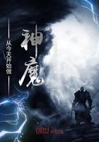 从今天开始做魔王在线