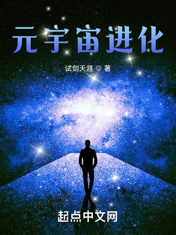 元宇宙进化境界划分