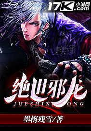 绝世邪神顶点