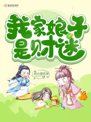 将军家的财迷娘子