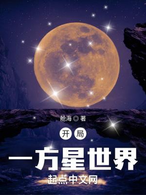 开局方一凡
