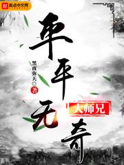 平平无奇大师兄漫画下拉式六漫画