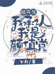 陆先生我超乖