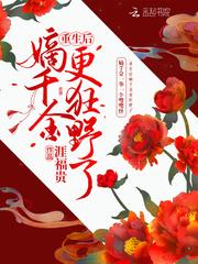 重生嫡嫁千金番外