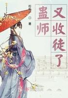 蛊师的等级