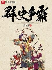 群雄争霸啥意思