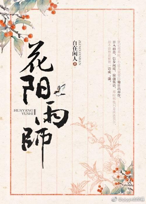 阴阳师花雨