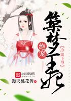 冷血王爷绝宠筑梦王妃全文阅读