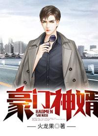 豪门神婿叶峰 全文阅读