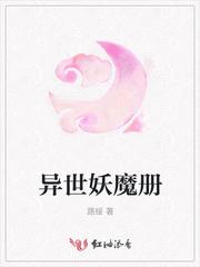 异世妖姬