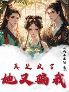 他真的是疯了