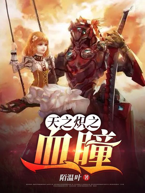 天之炽还写吗