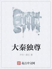 大秦之至尊帝王系统百度百科