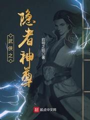 武侠之隐士高人