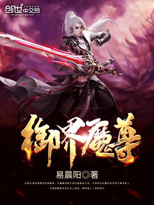 凡人修仙传人界魔尊