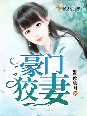 豪门宠妻手册