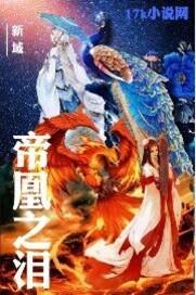 帝凰的意思