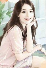 护妻狂婿番外