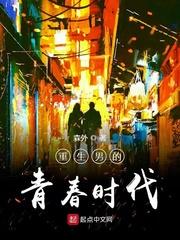 重生男的青春时代百度百科