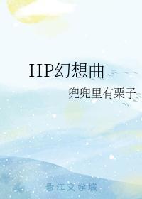 赛洛巴斯幻想曲