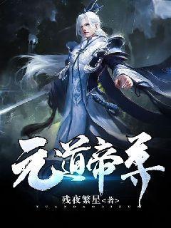 玄元之上道什么意思