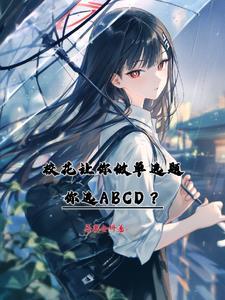 校花让我诵她