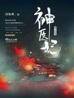 爆宠狂神医五小姐免费阅读