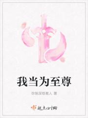 成为至尊