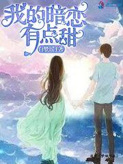 暗恋有点烦