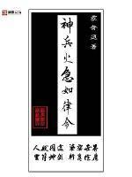 神兵火急如律令咒语