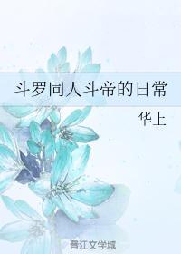 斗破斗罗同人动画