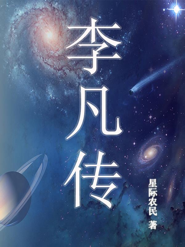 李凡传法天尊