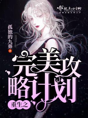 重生之完美公子gl全文免费阅读