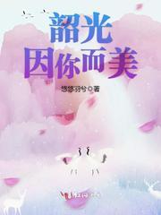 韶光以外