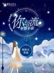 一生被岁月宠爱