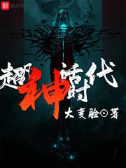 神话时代重述版