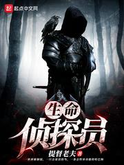 侦探立于百万生命