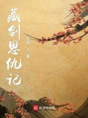 藏剑情缘