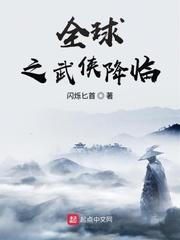 全球武神最新章节列表