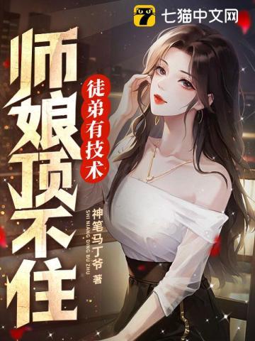 网络 徒弟和师娘