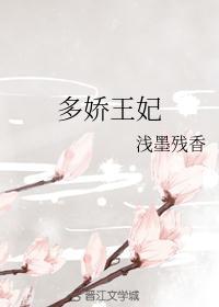 娇软小王妃