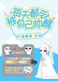 每天早上都会被自己帅醒表情